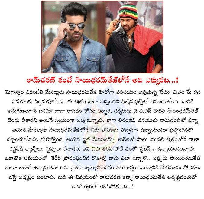 sai dharam tej,ram charan,mega power star,chiranjeevi,chiranjeevi roots on saidharam tej,rey movie hero,saidharam tej movies,ram charan movies,mega star chiranjeevi  sai dharam tej, ram charan, mega power star, chiranjeevi, chiranjeevi roots on saidharam tej, rey movie hero, saidharam tej movies, ram charan movies, mega star chiranjeevi